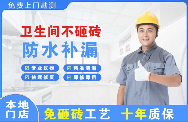 夏县卫生间不砸砖修补漏水